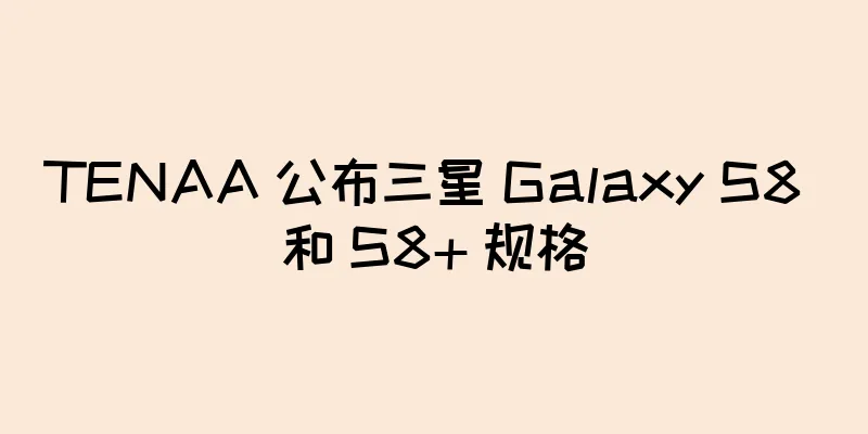 TENAA 公布三星 Galaxy S8 和 S8+ 规格