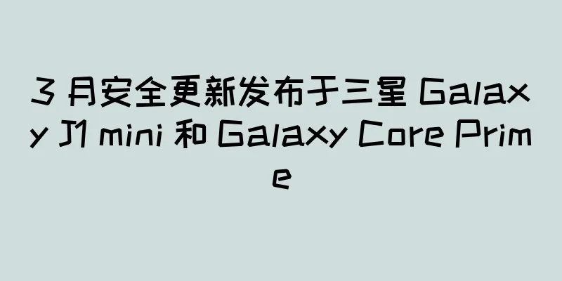 3 月安全更新发布于三星 Galaxy J1 mini 和 Galaxy Core Prime