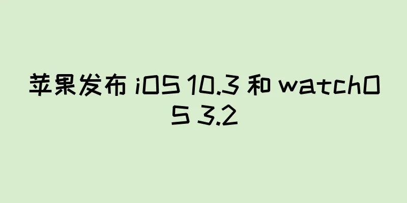 苹果发布 iOS 10.3 和 watchOS 3.2