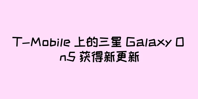 T-Mobile 上的三星 Galaxy On5 获得新更新