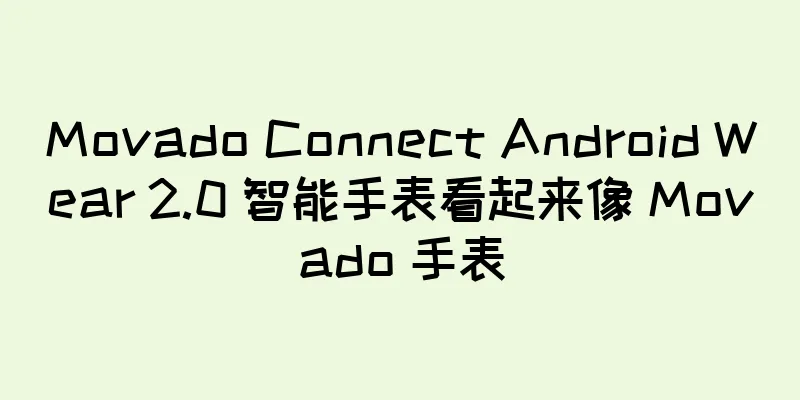 Movado Connect Android Wear 2.0 智能手表看起来像 Movado 手表