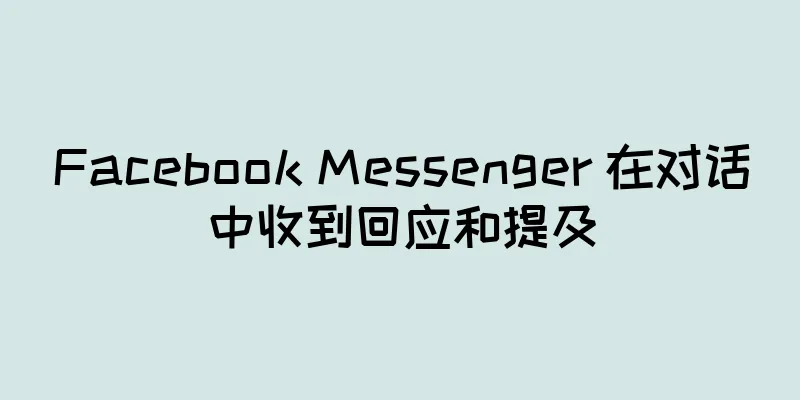 Facebook Messenger 在对话中收到回应和提及
