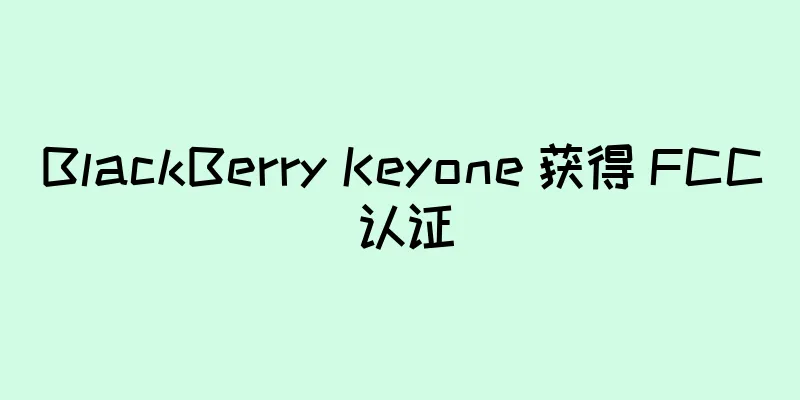 BlackBerry Keyone 获得 FCC 认证