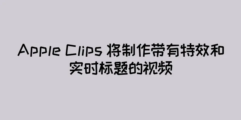Apple Clips 将制作带有特效和实时标题的视频