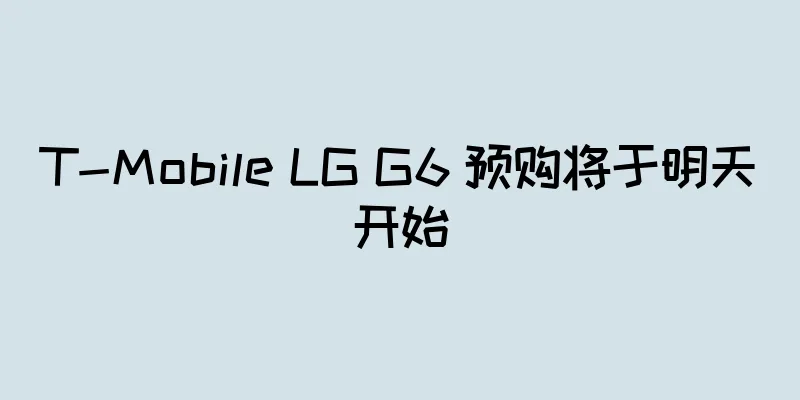 T-Mobile LG G6 预购将于明天开始