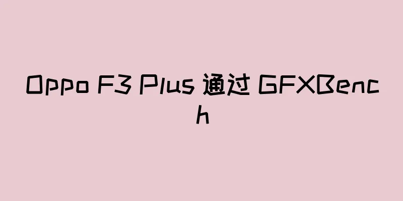 Oppo F3 Plus 通过 GFXBench