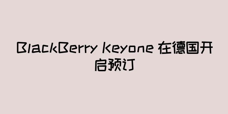 BlackBerry Keyone 在德国开启预订