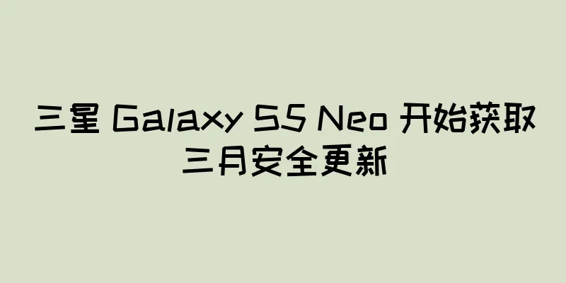 三星 Galaxy S5 Neo 开始获取三月安全更新
