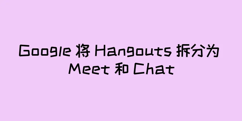 Google 将 Hangouts 拆分为 Meet 和 Chat