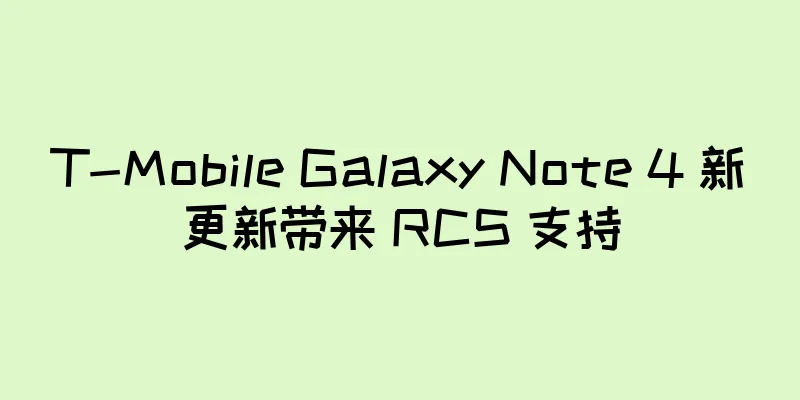 T-Mobile Galaxy Note 4 新更新带来 RCS 支持