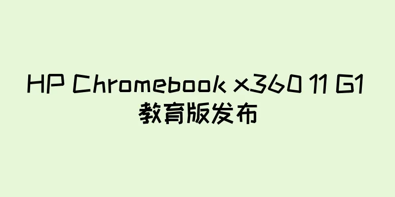 HP Chromebook x360 11 G1 教育版发布