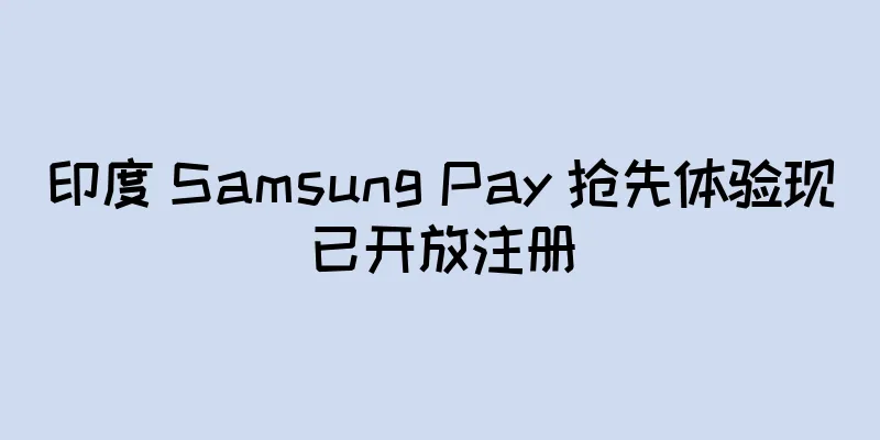 印度 Samsung Pay 抢先体验现已开放注册