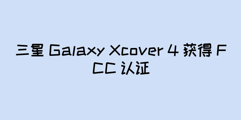 三星 Galaxy Xcover 4 获得 FCC 认证