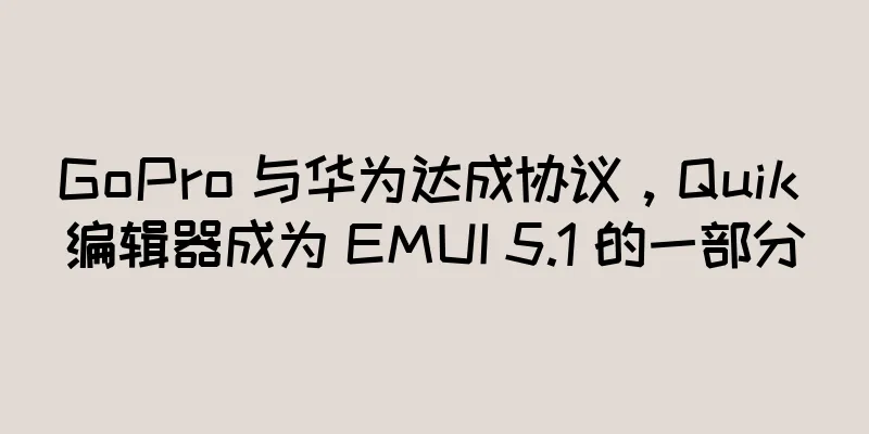 GoPro 与华为达成协议，Quik 编辑器成为 EMUI 5.1 的一部分