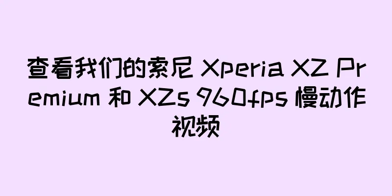 查看我们的索尼 Xperia XZ Premium 和 XZs 960fps 慢动作视频