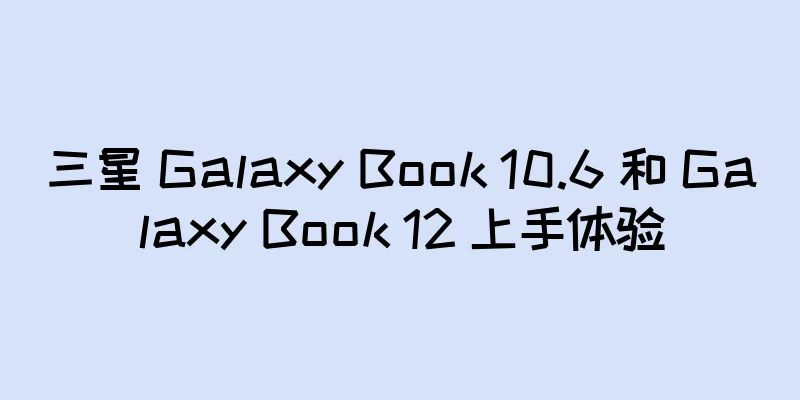 三星 Galaxy Book 10.6 和 Galaxy Book 12 上手体验