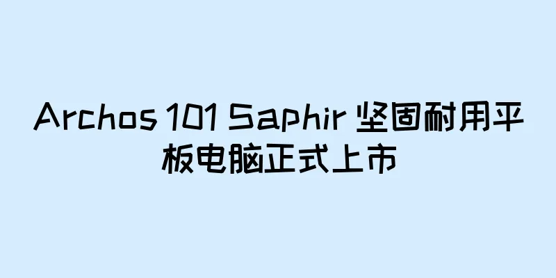 Archos 101 Saphir 坚固耐用平板电脑正式上市