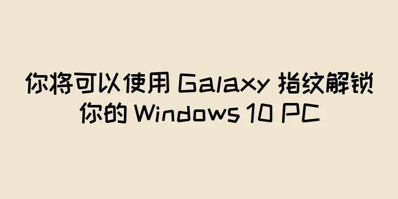 你将可以使用 Galaxy 指纹解锁你的 Windows 10 PC