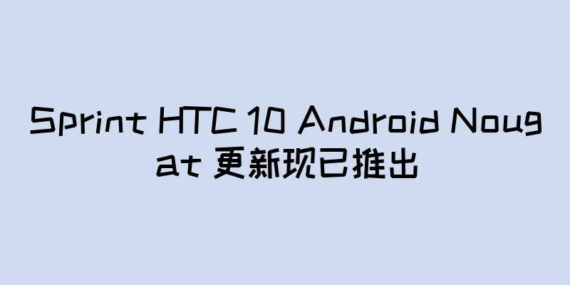 Sprint HTC 10 Android Nougat 更新现已推出