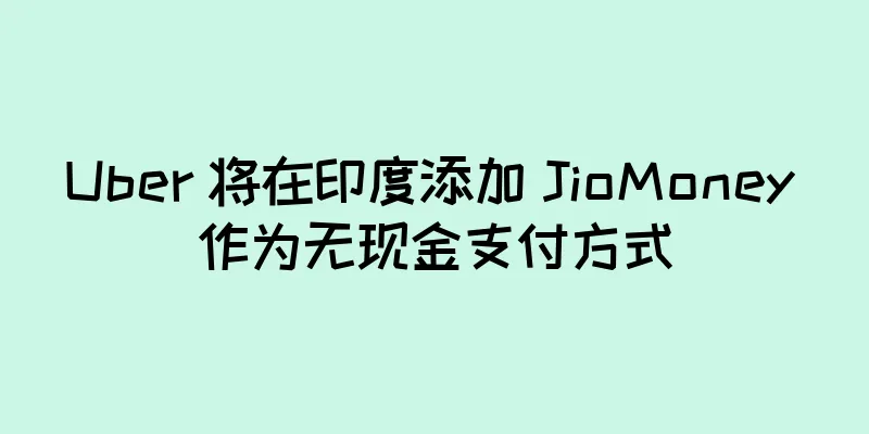 Uber 将在印度添加 JioMoney 作为无现金支付方式