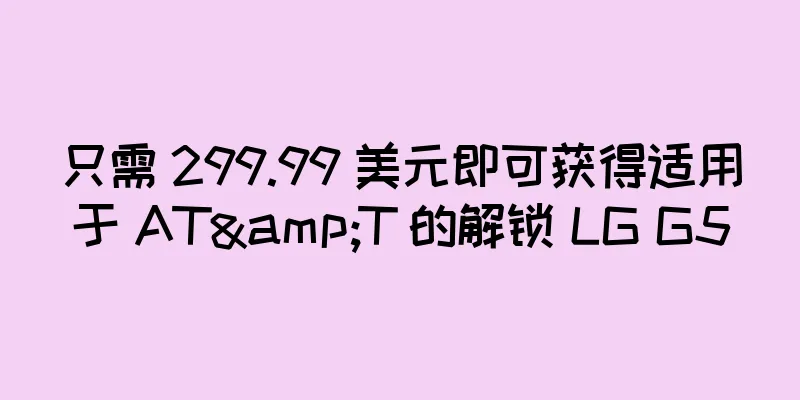只需 299.99 美元即可获得适用于 AT&T 的解锁 LG G5
