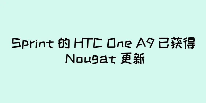 Sprint 的 HTC One A9 已获得 Nougat 更新