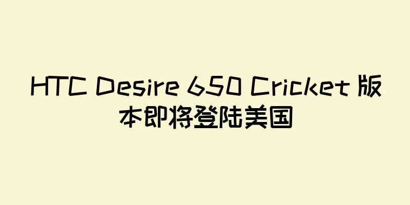 HTC Desire 650 Cricket 版本即将登陆美国
