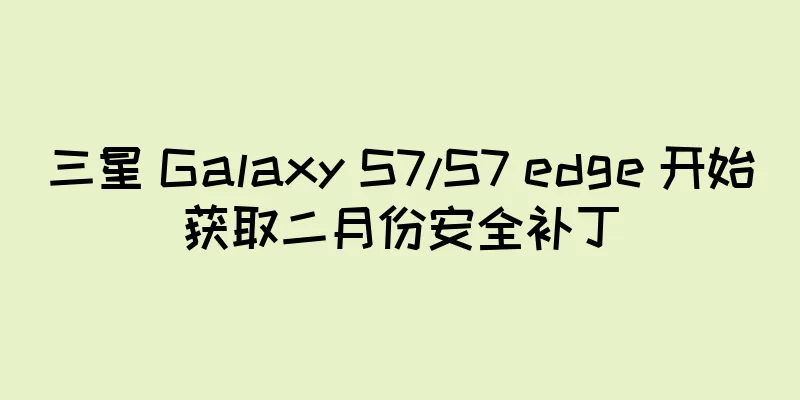 三星 Galaxy S7/S7 edge 开始获取二月份安全补丁