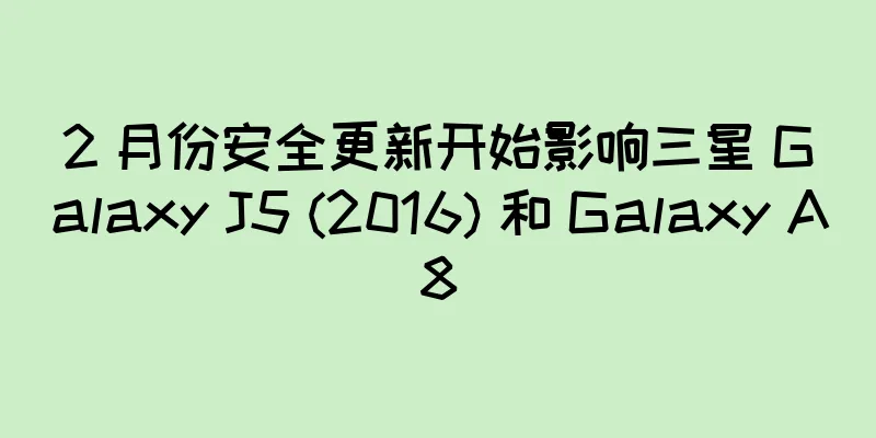 2 月份安全更新开始影响三星 Galaxy J5 (2016) 和 Galaxy A8