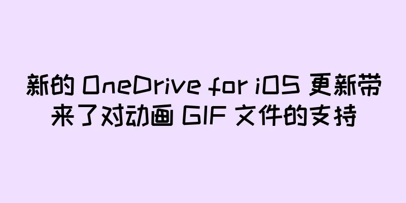 新的 OneDrive for iOS 更新带来了对动画 GIF 文件的支持
