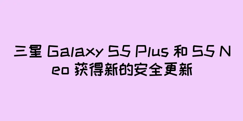 三星 Galaxy S5 Plus 和 S5 Neo 获得新的安全更新