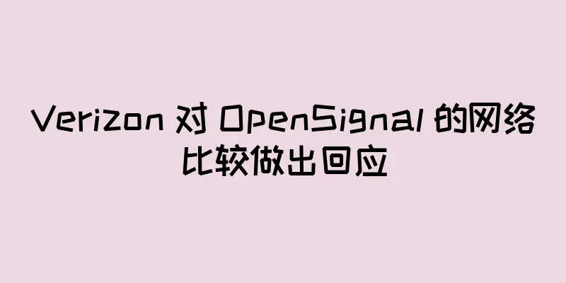 Verizon 对 OpenSignal 的网络比较做出回应