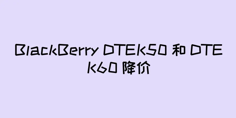 BlackBerry DTEK50 和 DTEK60 降价