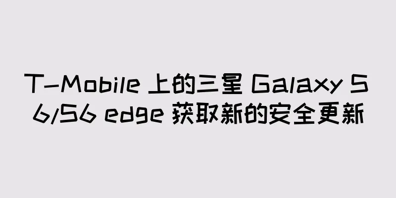 T-Mobile 上的三星 Galaxy S6/S6 edge 获取新的安全更新