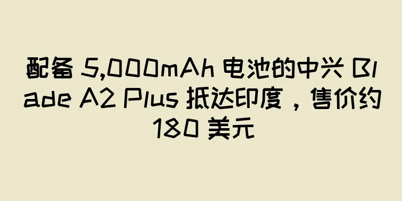 配备 5,000mAh 电池的中兴 Blade A2 Plus 抵达印度，售价约 180 美元