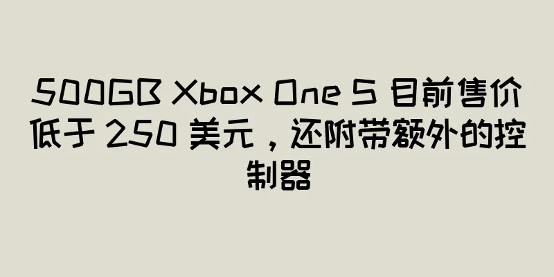 500GB Xbox One S 目前售价低于 250 美元，还附带额外的控制器