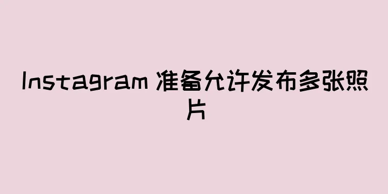 Instagram 准备允许发布多张照片