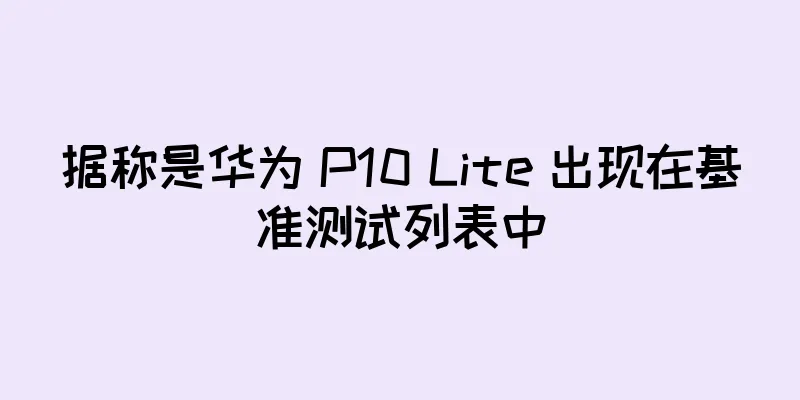 据称是华为 P10 Lite 出现在基准测试列表中
