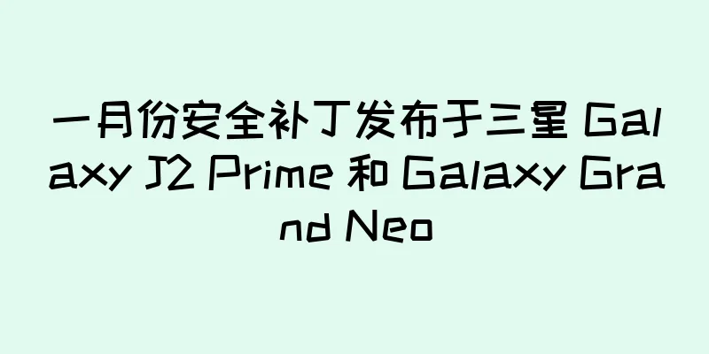 一月份安全补丁发布于三星 Galaxy J2 Prime 和 Galaxy Grand Neo