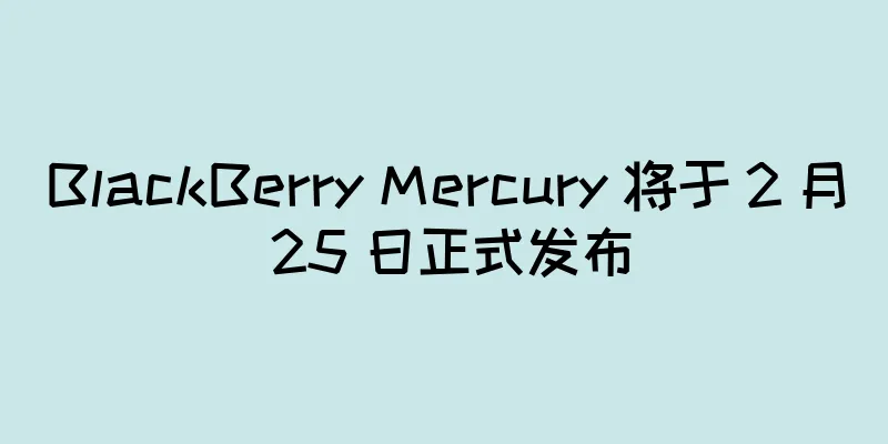 BlackBerry Mercury 将于 2 月 25 日正式发布