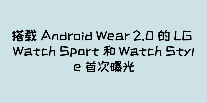 搭载 Android Wear 2.0 的 LG Watch Sport 和 Watch Style 首次曝光