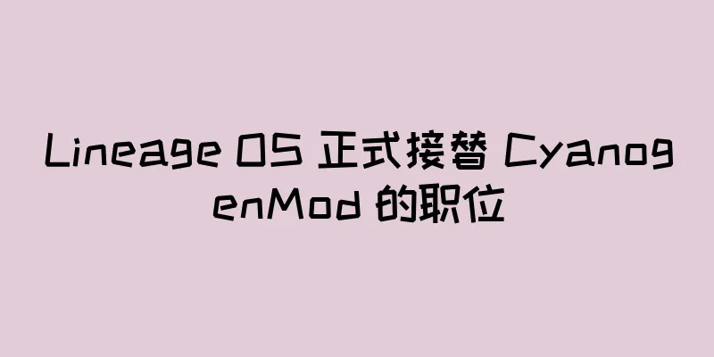 Lineage OS 正式接替 CyanogenMod 的职位