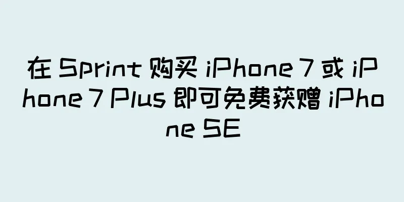 在 Sprint 购买 iPhone 7 或 iPhone 7 Plus 即可免费获赠 iPhone SE