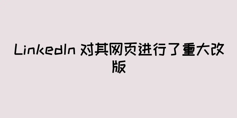 LinkedIn 对其网页进行了重大改版