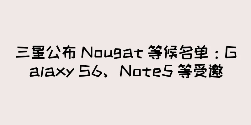 三星公布 Nougat 等候名单：Galaxy S6、Note5 等受邀