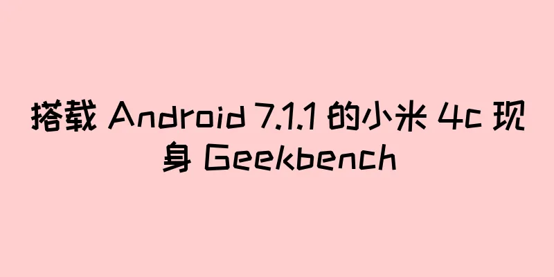 搭载 Android 7.1.1 的小米 4c 现身 Geekbench