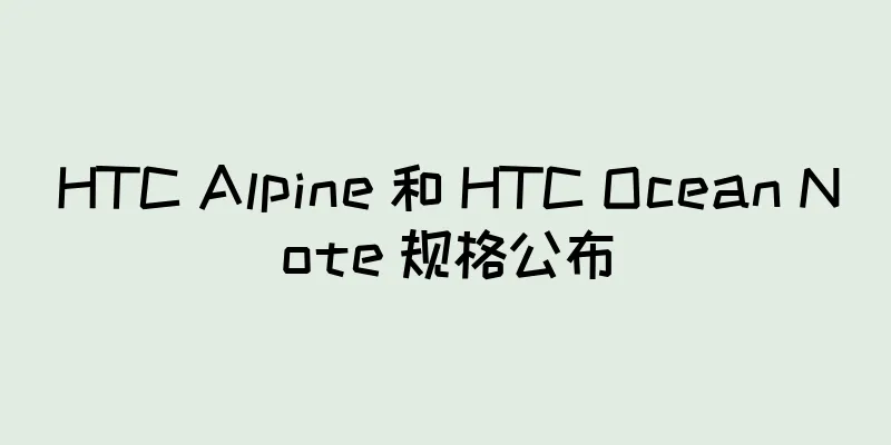 HTC Alpine 和 HTC Ocean Note 规格公布