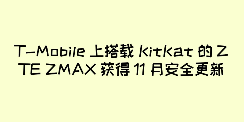 T-Mobile 上搭载 KitKat 的 ZTE ZMAX 获得 11 月安全更新