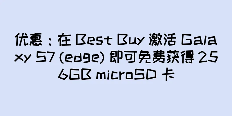 优惠：在 Best Buy 激活 Galaxy S7 (edge) 即可免费获得 256GB microSD 卡
