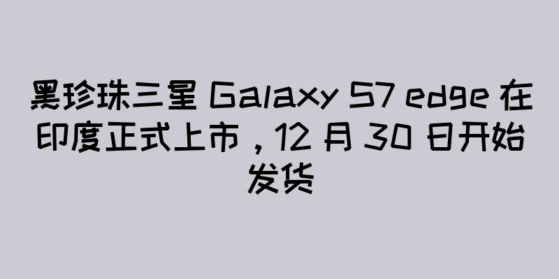黑珍珠三星 Galaxy S7 edge 在印度正式上市，12 月 30 日开始发货